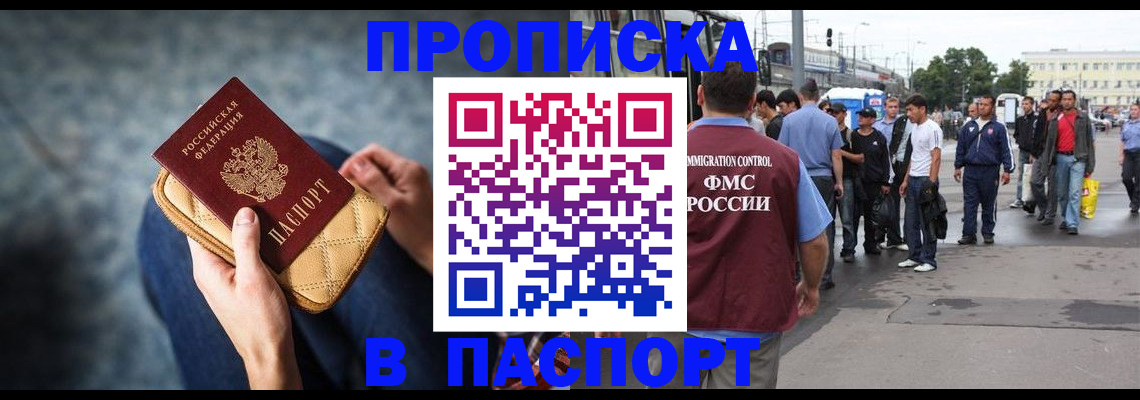 прописка законно в Харовске