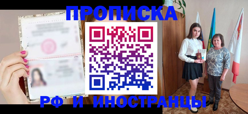 временная регистрация для школы в Харовске